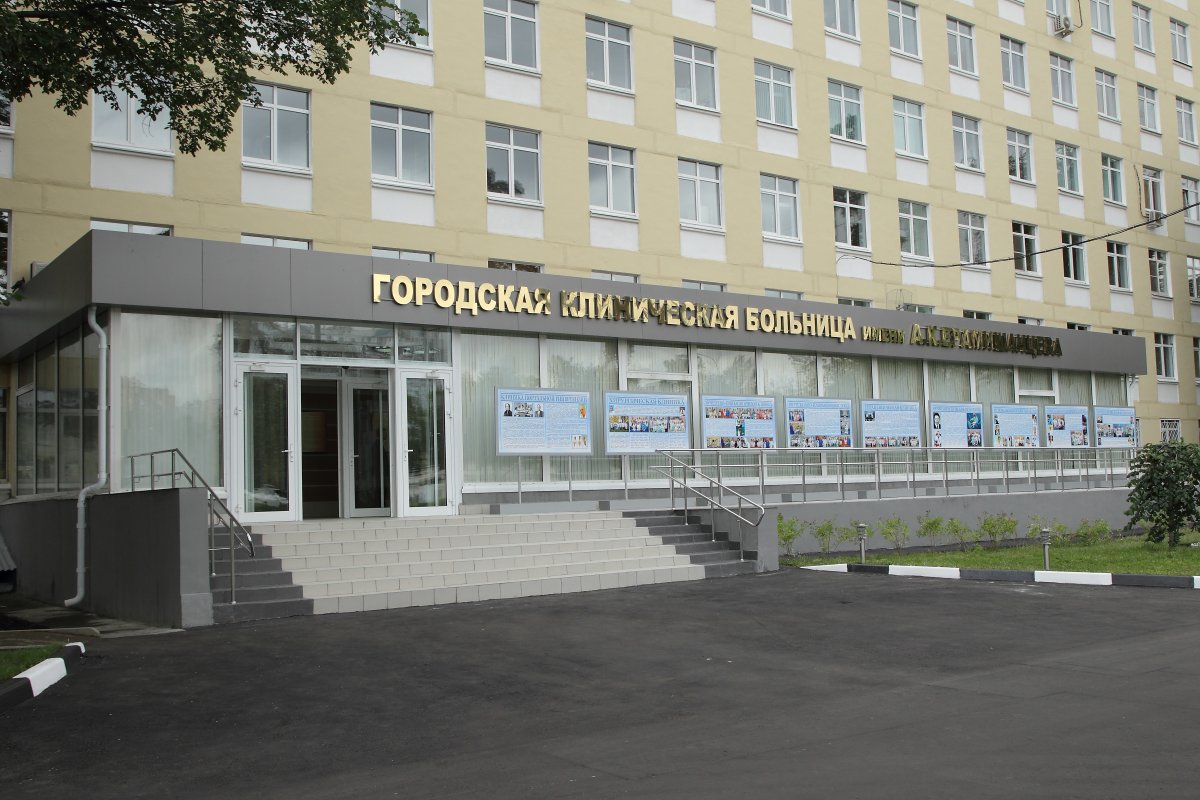 Больница имени А.К. Ерамишанцева